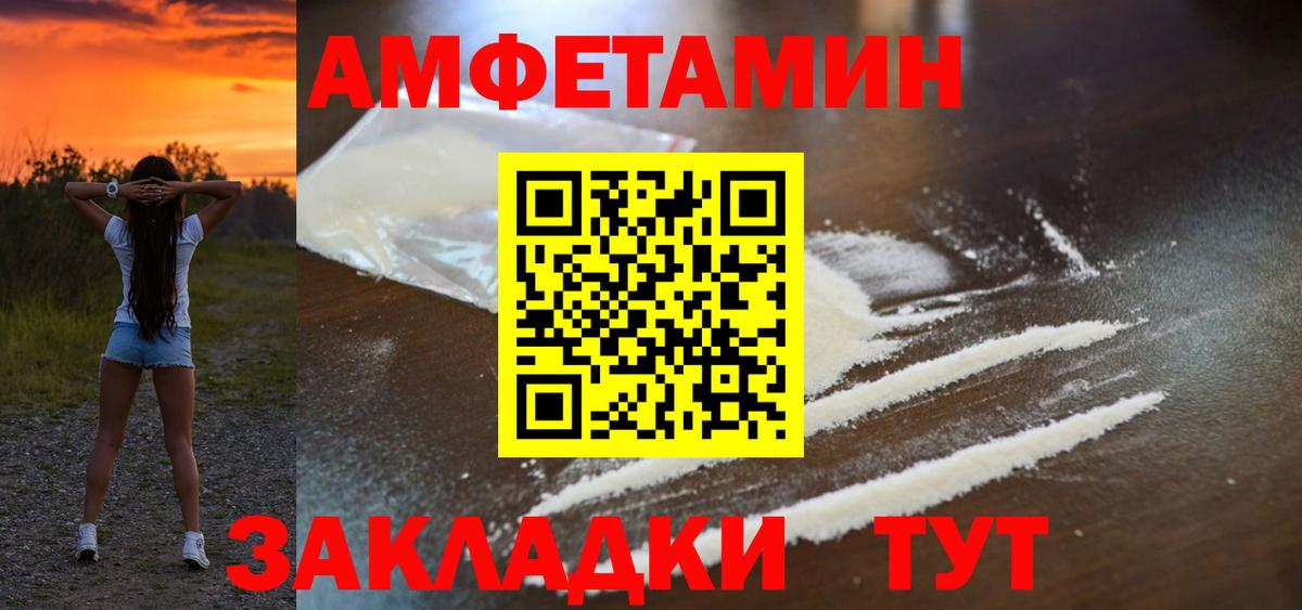 Амфетамин Розовый Советск