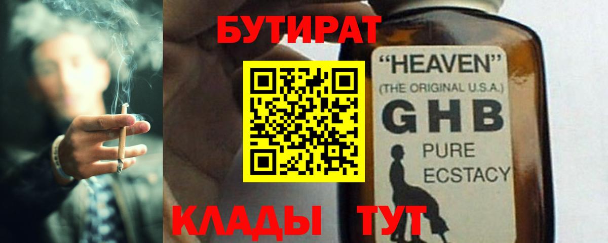 БУТИРАТ оксана  Бутират  Советск  Вход с VPN 