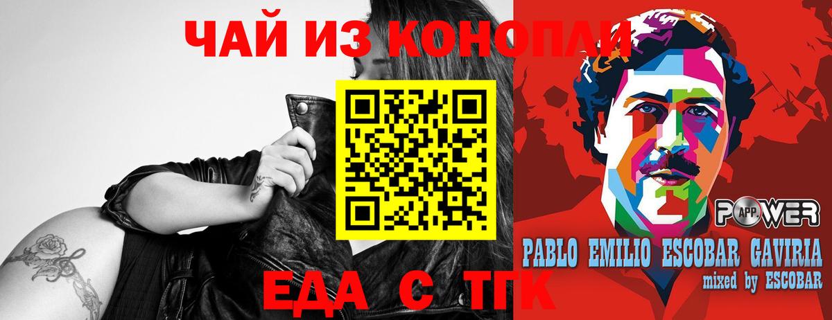 Еда ТГК конопля  Вход с VPN  Советск 