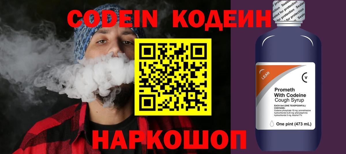 Кодеиновый сироп Lean Purple Drank  Кодеиновый сироп Lean напиток Lean (лин)  Советск  Вход с VPN 
