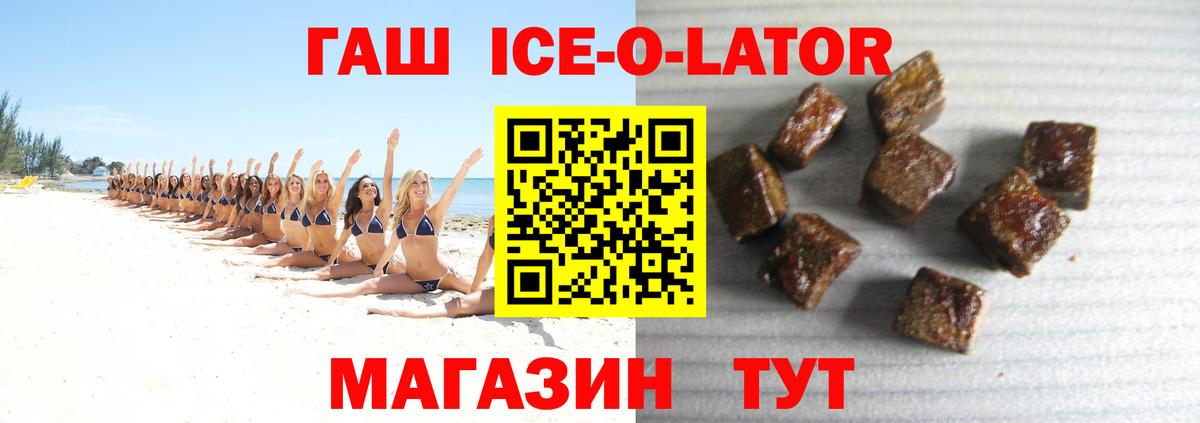 ГАШИШ гарик  Вход с VPN  ГАШИШ Ice-O-Lator  ГАШИШ  Советск 