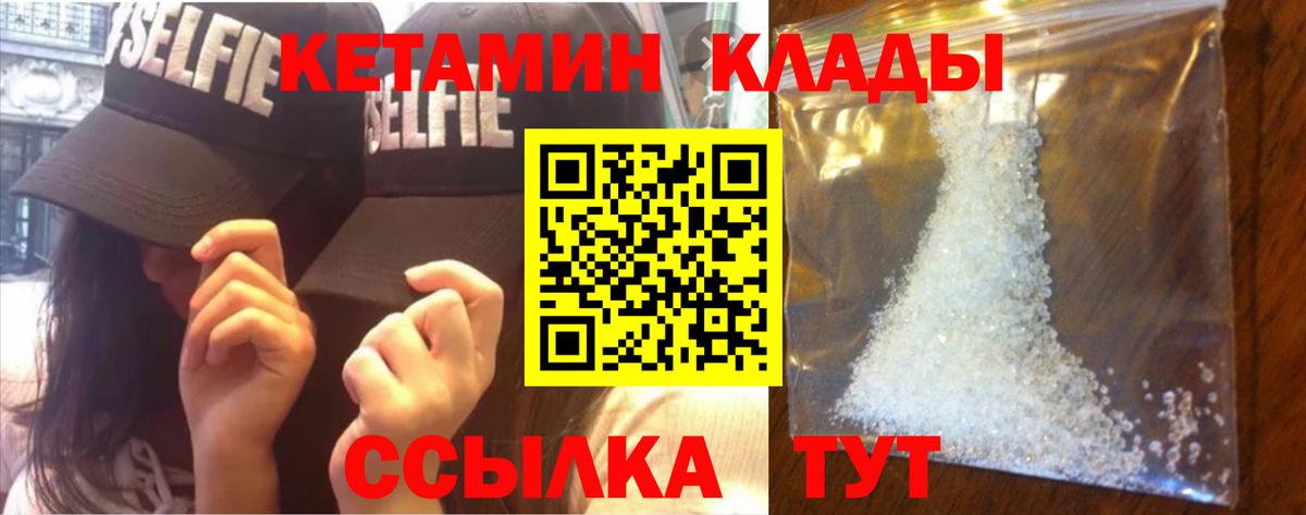 КЕТАМИН VHQ  Вход с VPN  Советск  Кетамин ketamine 