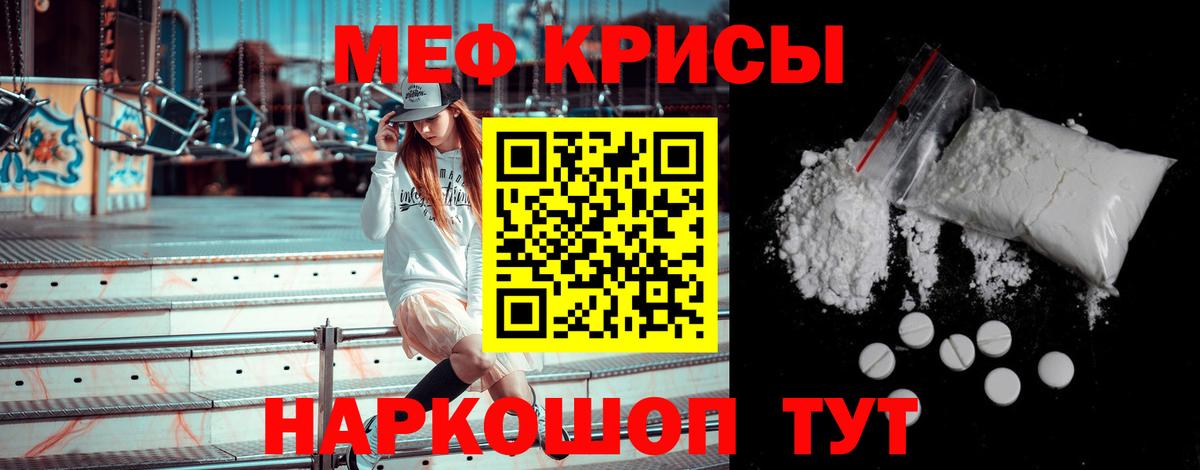 МЯУ-МЯУ мяу мяу  Мефедрон кристаллы  Советск  МЯУ-МЯУ  Вход с VPN  МЕФ 