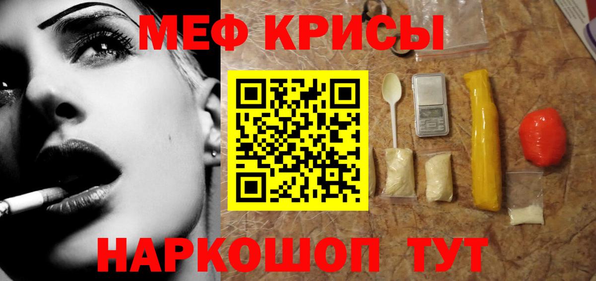 Меф мяу мяу  Советск