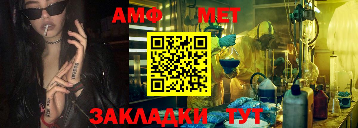 МЕТАМФЕТАМИН витя Советск
